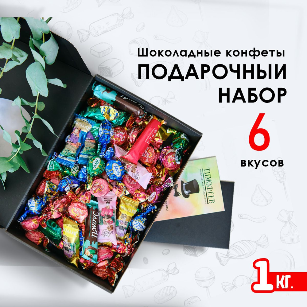 Шоколадные конфеты ассорти из 6 вкусов в подарочном наборе ESSEN ...