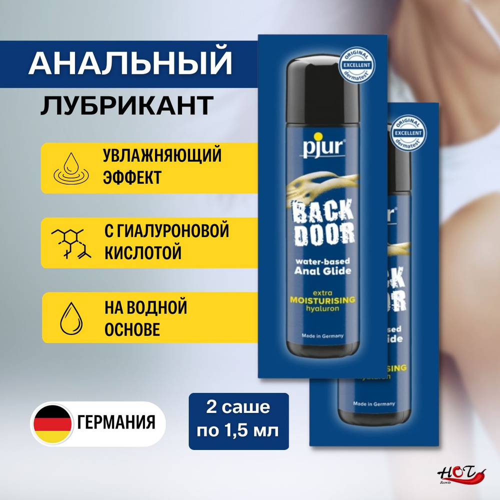 Анальный лубрикант на водной основе Pjur Back Door Moisturising Water-based Anal Glide, интимная косметика, #1