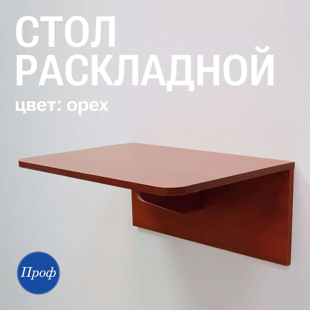 Профрешение Столик/подставка для ноутбука, 36х60х65.5 см #1