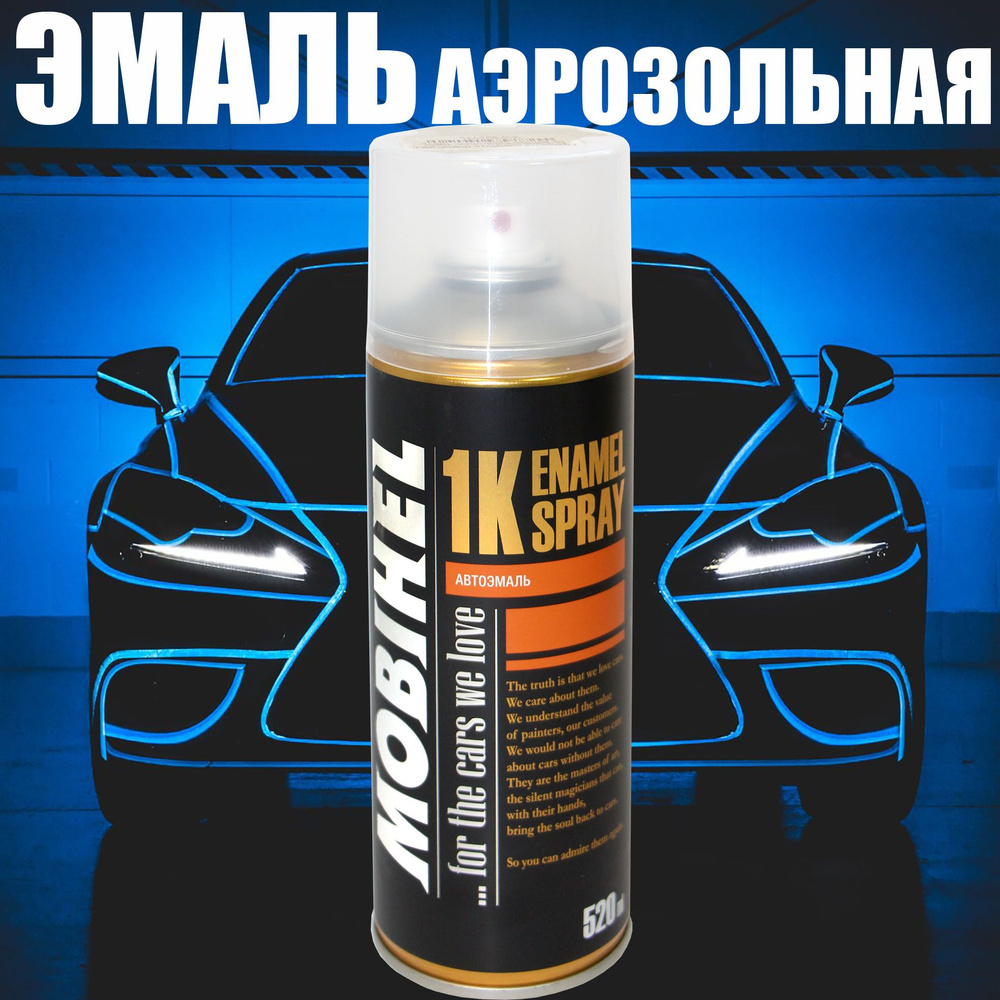 309 Arctic Silver Metallic Clearcoat для BMW , аэрозольная автоэмаль в баллоне Mobihel 520 мл  #1