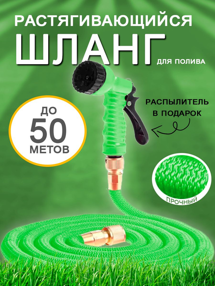 Шланг для полива растягивающийся 50 м / Поливочный пистолет садовый, зеленый TH106-10  #1