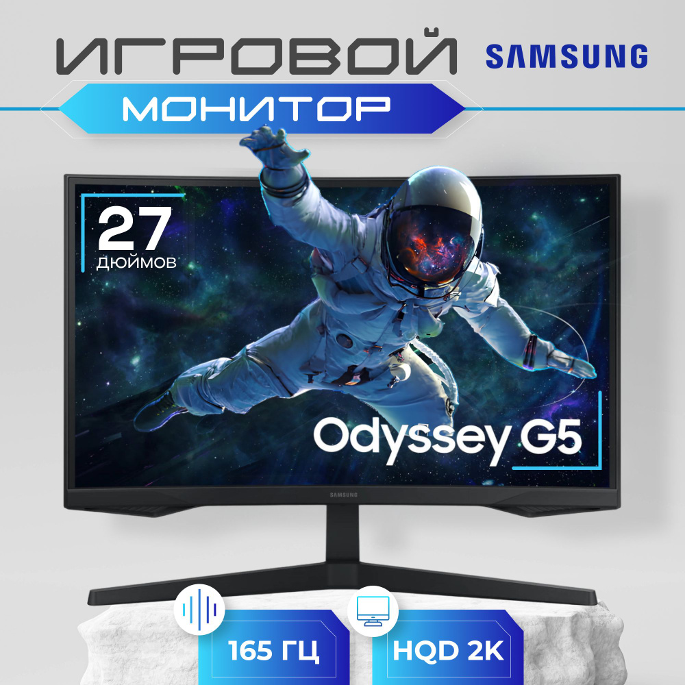 Монитор Samsung Odyssey G5 27" - купить по выгодной цене в интернет ...