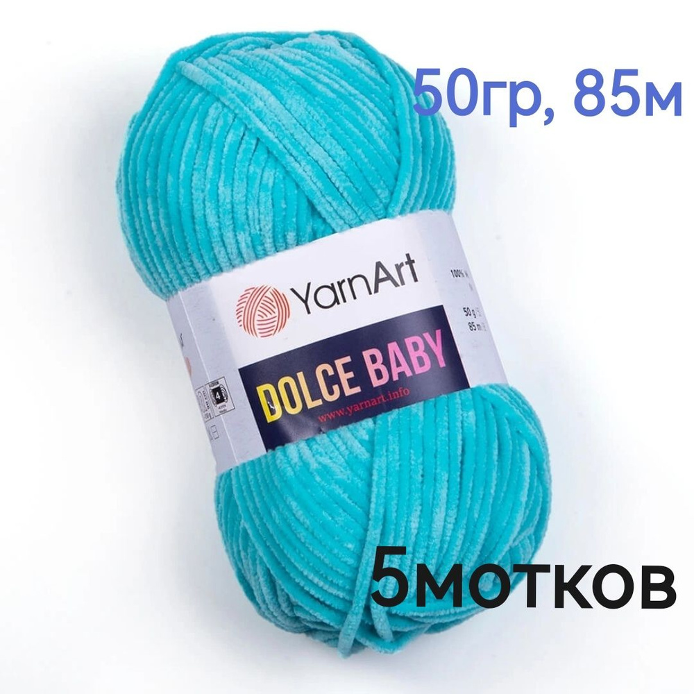 Пряжа Dolce Baby YarnArt - 5мотков(746-гол бирюза) 50гр, 85м, 100% микрополиэстер. Пряжа Дольче беби #1