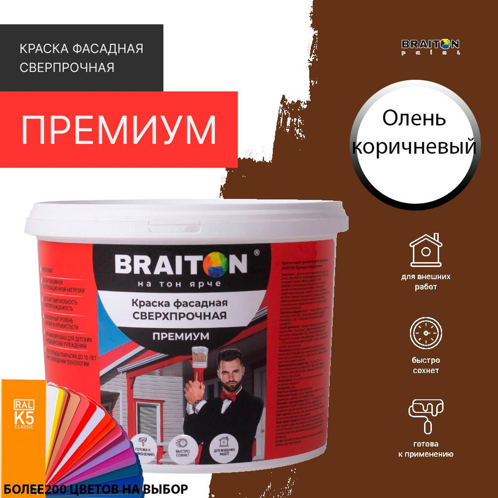 Краска ВД фасадная BRAITON Премиум Сверхпрочная 12 кг. Цвет Олень коричневый RAL 8007  #1