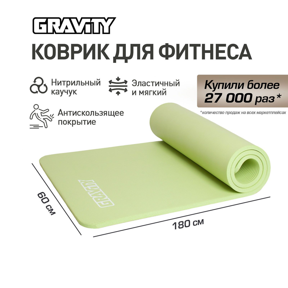 Коврик для фитнеса Gravity 180х60х1,5 см, цвет фисташковый #1