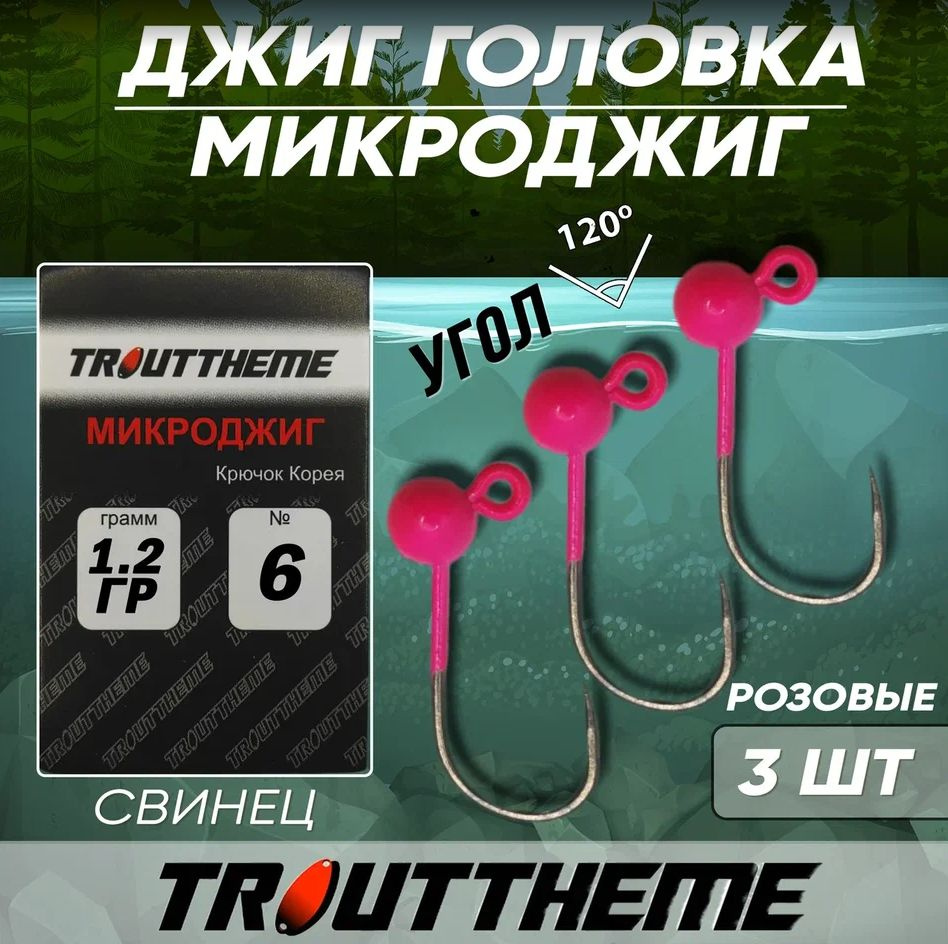 TROUTTHEME Джиг-головка, вес 1 шт:1,2 г #1