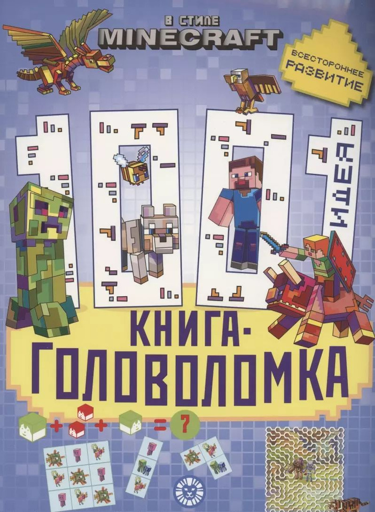 В стиле Minecraft. 1000 и 1 головоломка #1