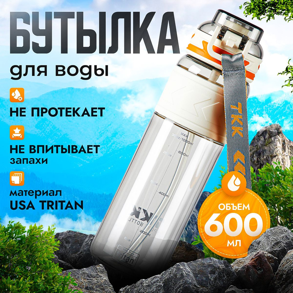 Спортивная фитнес бутылка фляга для воды TKK Premium из тритана с трубочкой, 600 мл, прозрачная  #1