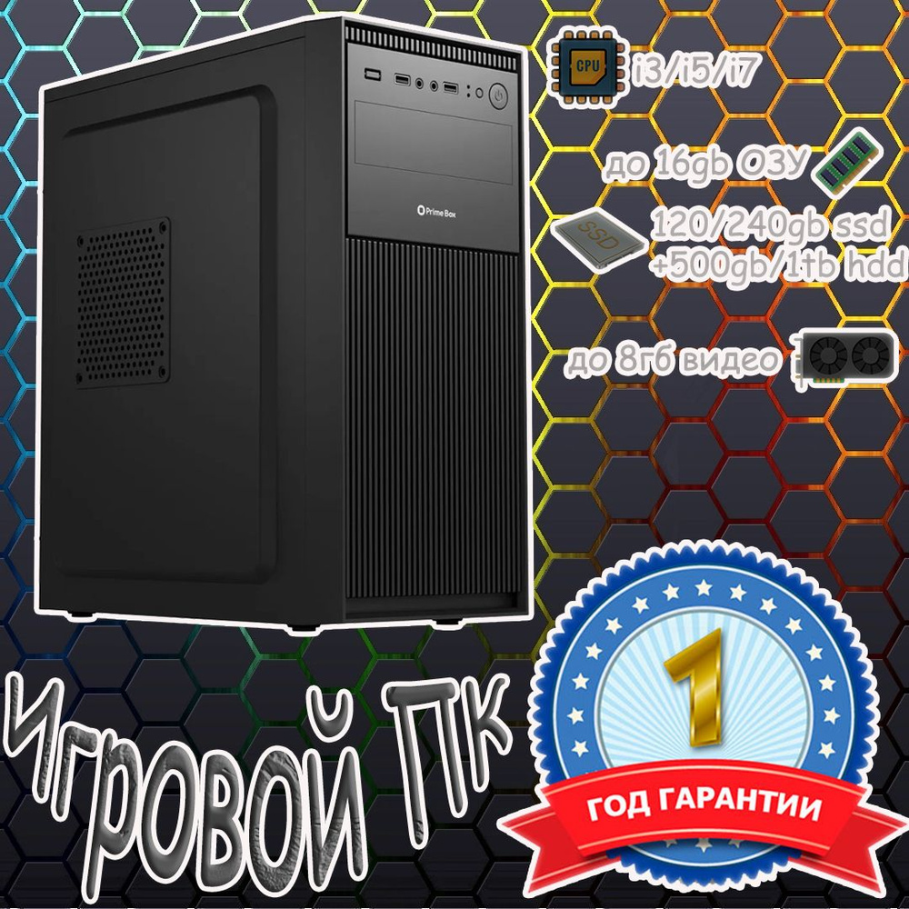 1stPlayer Системный блок Игровой ПК i3/i5/i7 16gb-ddr3 rtx-1660 (Intel Core i7-2600, RAM 8 ГБ, SSD 256 #1