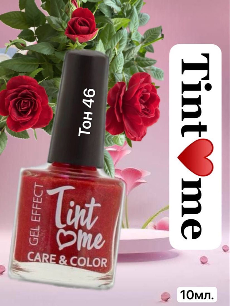 Лак для ногтей Tint Me Care&Color тон 46 #1