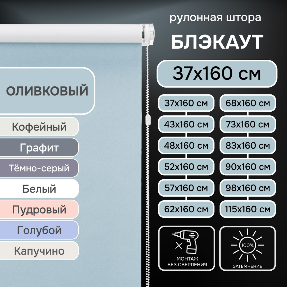 Рулонные шторы на окна 37х160 см Эскар блэкаут Kauffort цвет оливковый  #1