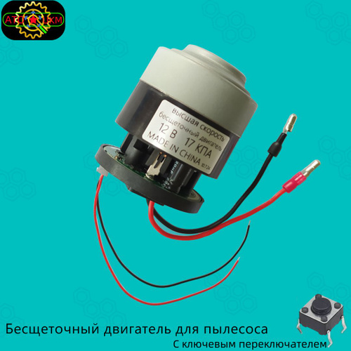 Отзывы на BLDC Бесщеточный двигатель пылесоса/двигатель постоянного ...
