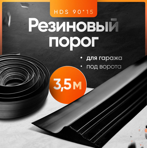 311 отзывов на Резиновый порог для гаража под ворота 90х15 ...