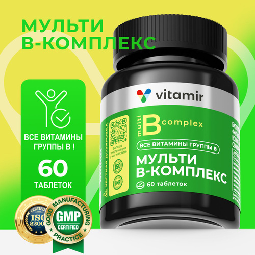 379 отзывов на Мульти B-комплекс VITAMIR PRO / Витамины группы в для ...
