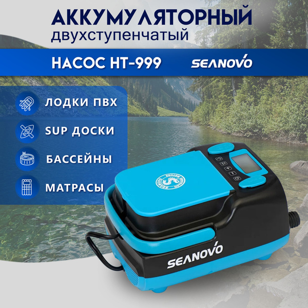 Насос аккумуляторный двухступенчатый для ПВХ лодок и SUP досок, Seanovo ...
