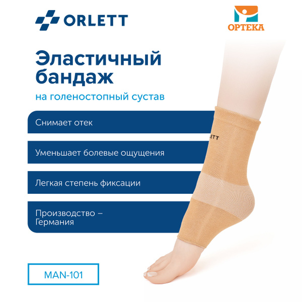 Бандаж на голеностоп эластичный ORLETT MAN-101 - купить с доставкой по ...