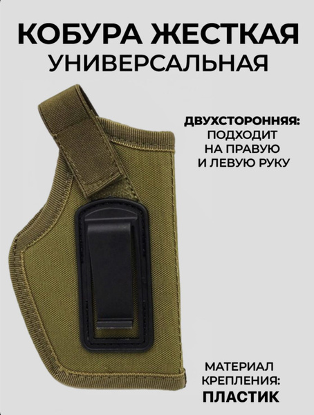 Кобура поясная ремень универсальная для пистолета ПМ оружия - купить с ...
