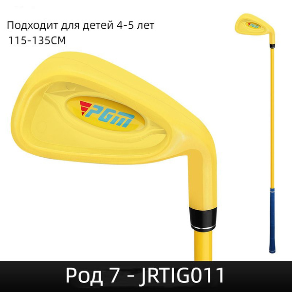 Детские пластиковые клюшки для гольфа PGM, 7 калибр для начинающих ...