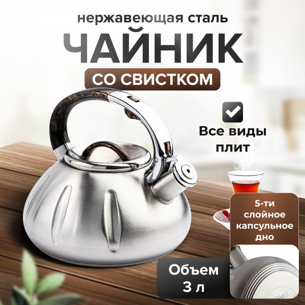 Чайник со свистком для всех видов плит 3л. и 2 парные кружки в подарок ...