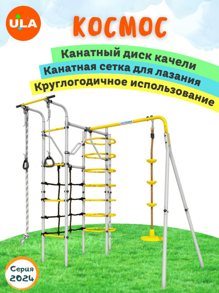 Спортивный комплекс для улицы / детская площадка / ROMANA Космос с диск ...