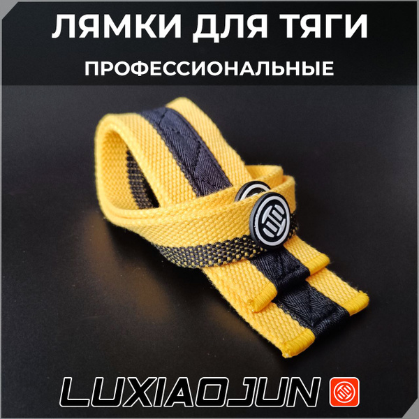 Лямки для тяги Luxiaojun купить на OZON по низкой цене (1821018685)