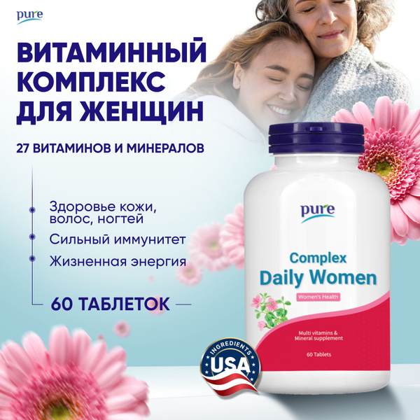 Витамины для женщин Pure бады / мультивитамины для красоты, энергии и ...
