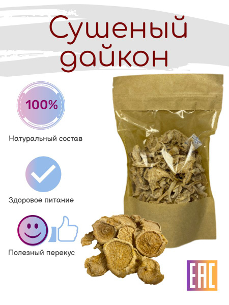 Овощи сушеные / дайкон сушеный резаный 150г, Лосиный бор - купить с ...