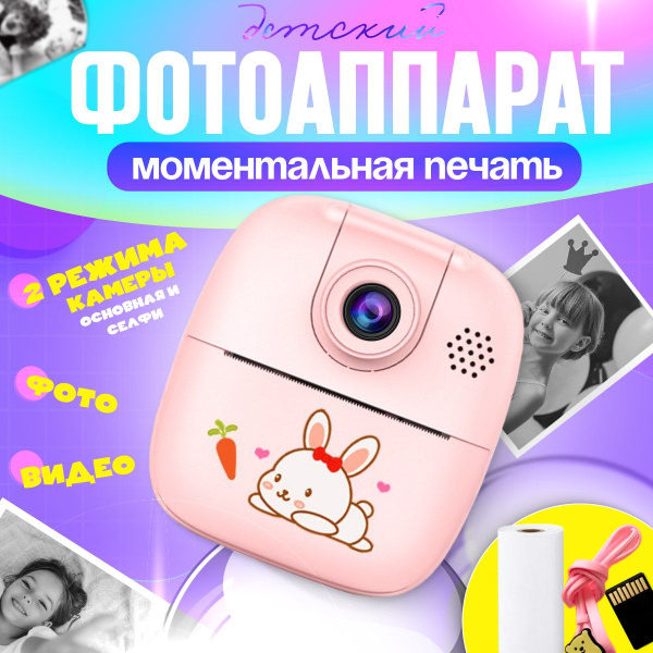 Фотоаппарат моментальной печати и селфи, детский / Фотокамера для детей ...