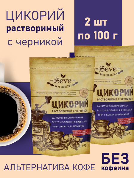 Цикорий натуральный растворимый порошок с черникой 100 гр НАБОР 2 шт ...