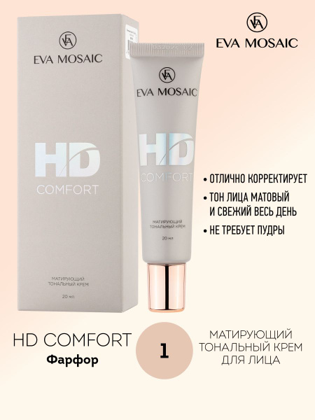 Матирующий тональный крем HD Comfort 01 Фарфор - купить с доставкой по ...