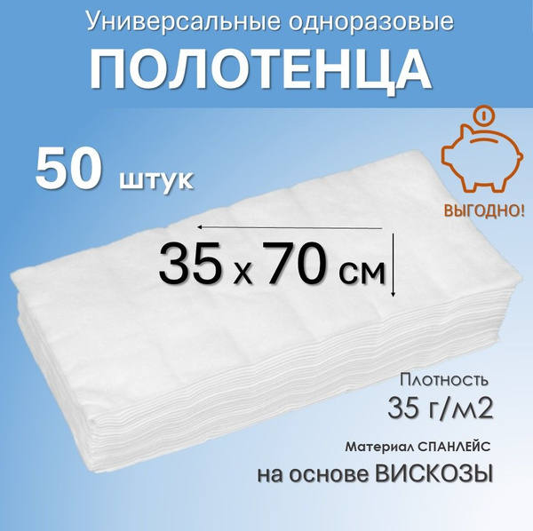Салфетки Чистовье 35х70 см 50 шт медицинские впитывающие УНИВЕРСАЛЬНые ...