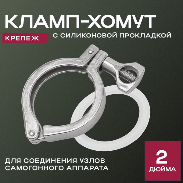 Кламп-хомут 2 дюйма с прокладкой - купить с доставкой по выгодным ценам ...