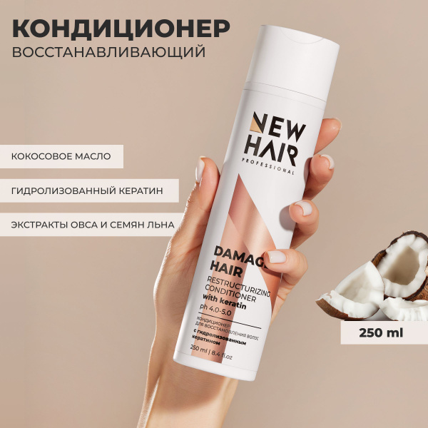 NEW HAIR - Кондиционер для волос с гидролизированным кератином - купить ...