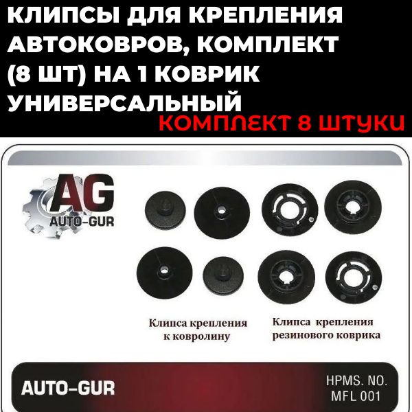 Клипса крепежная автомобильная, 8 шт. купить по выгодной цене в ...