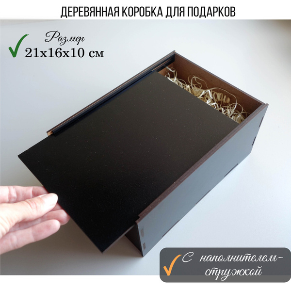 Черная подарочная коробка деревянная купить c доставкой на OZON по ...