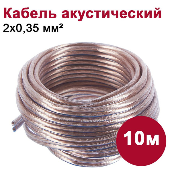 Кабель DORI 2х0,35 мм2 прозрачный - купить по низкой цене в интернет ...