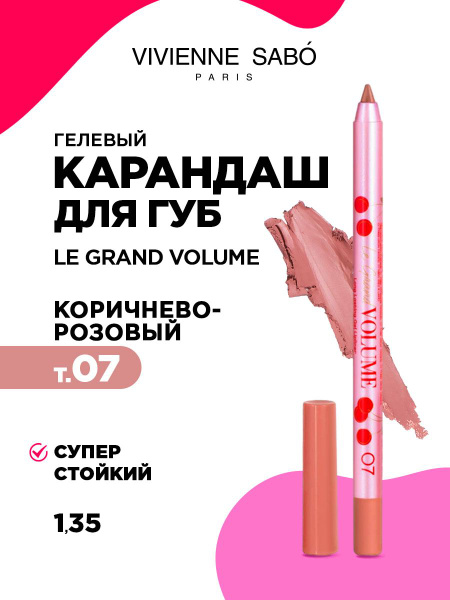 Карандаш для губ Vivienne Sabo Le grand volume стойкий гелевый , тон 07 ...