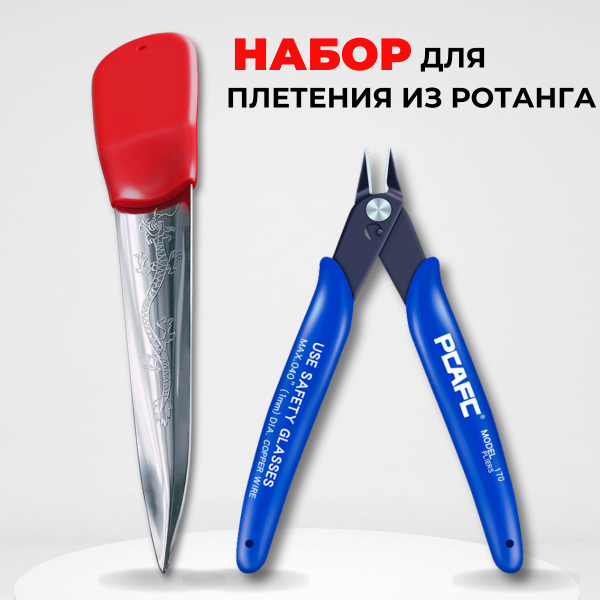 Набор для плетения из ротанга, Лопатка для плетения из ротанга ...