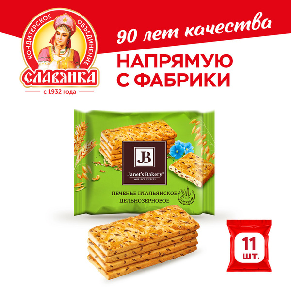 Славянка Печенье Janets Bakery итальянское цельнозерновое 11 шт по 83 г ...