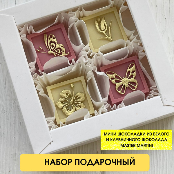 Шоколадный набор/духи женские / подарок на 8 марта - купить с доставкой ...