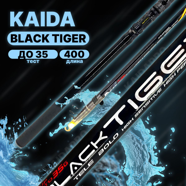 Удилище KAIDA BLACK TIGER_черный купить по выгодным ценам в интернет ...