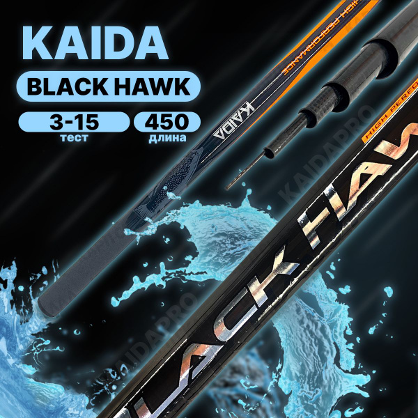 Удилище KAIDA BLACK HAWK_450, от 3 гр купить c доставкой на OZON по ...