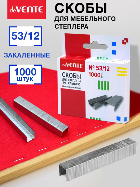 Скобы строительные канцелярские для степлера мебельного 53/12 1000 шт ...