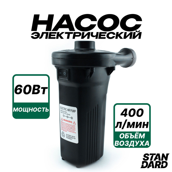 Насос для лодки ПВХ, Матраса, Бассейна - Аккумуляторный, Питание от ...