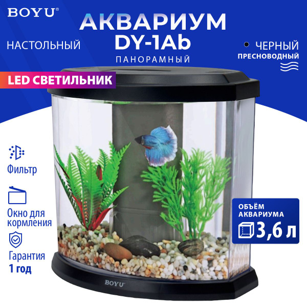 Аквариум Boyu DY-1A Desktop панорамный 3,6 л, настольный с фильтром и ...