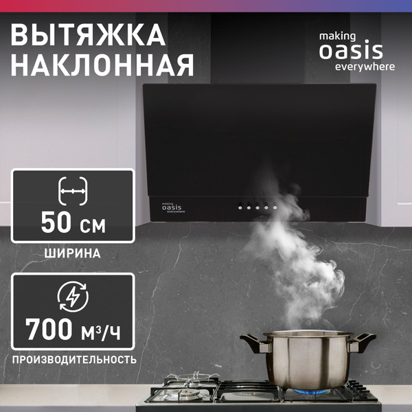 Вытяжка кухонная 50 см making Oasis everywhere NC-50B / для кухни ...
