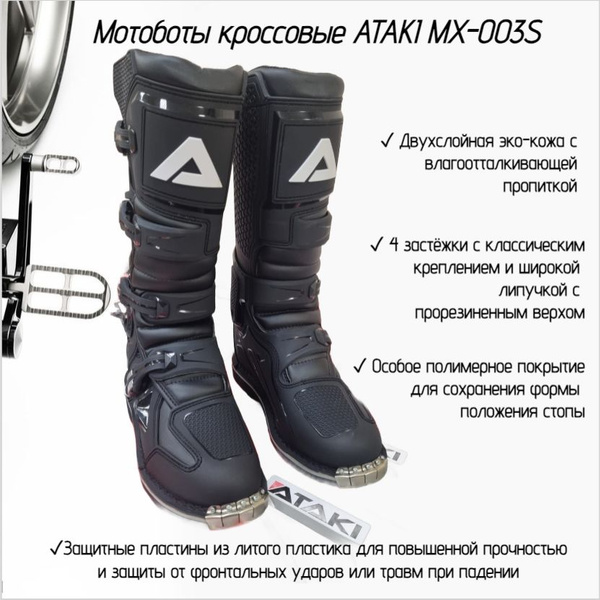 Мотоботы ATAKI - купить с доставкой по выгодным ценам в интернет ...