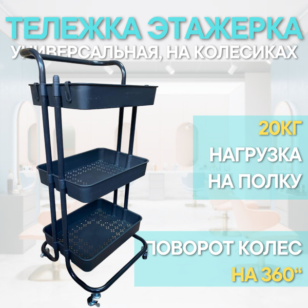 Тележка этажерка косметологическая на колесах для педикюра - купить с ...