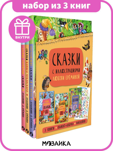 Книги для малышей, мальчиков и девочек со сказками для чтения. Книжки ...