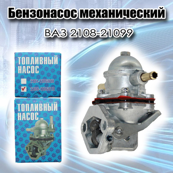 Бензонасос ВАЗ 2108-99, ВАЗ 2110-2112 - арт. OEM 2108-1106010 - купить ...